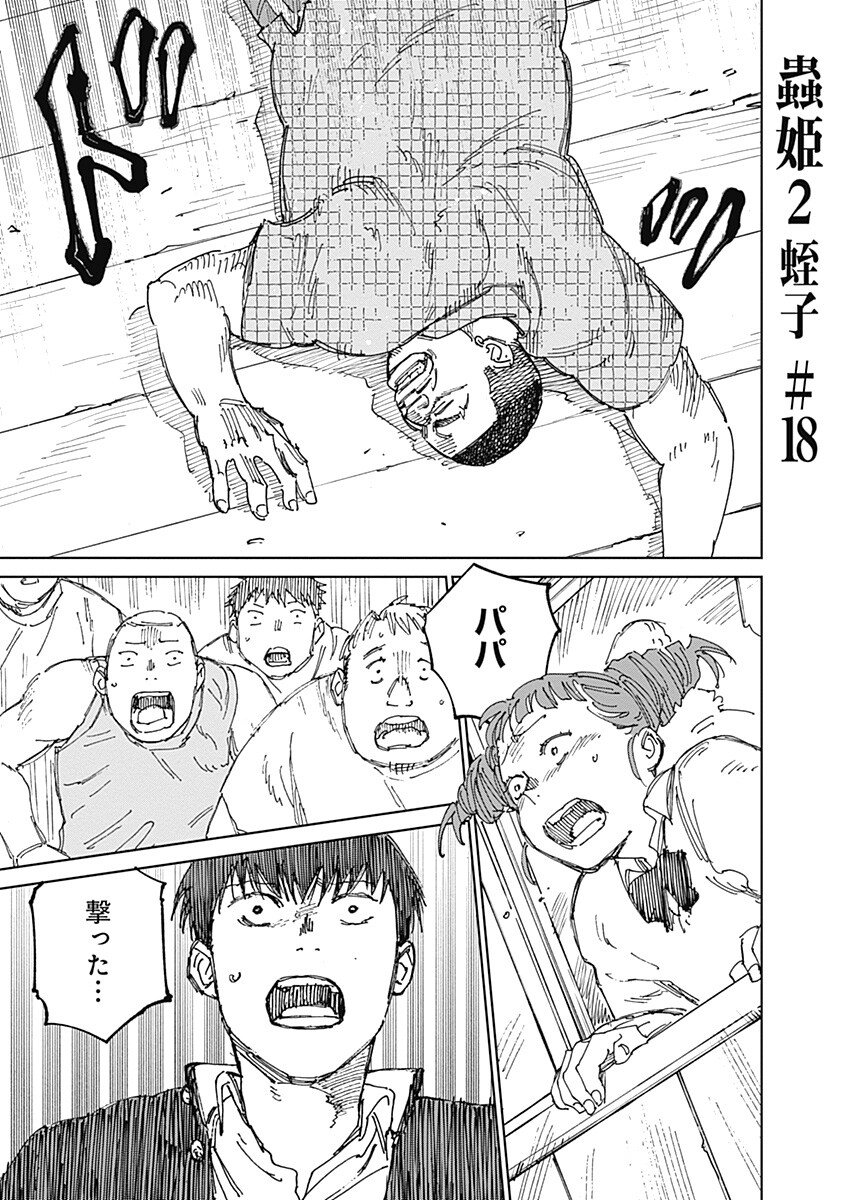 Mushihime 2 Hiruko - Chapter 18 - Page 1