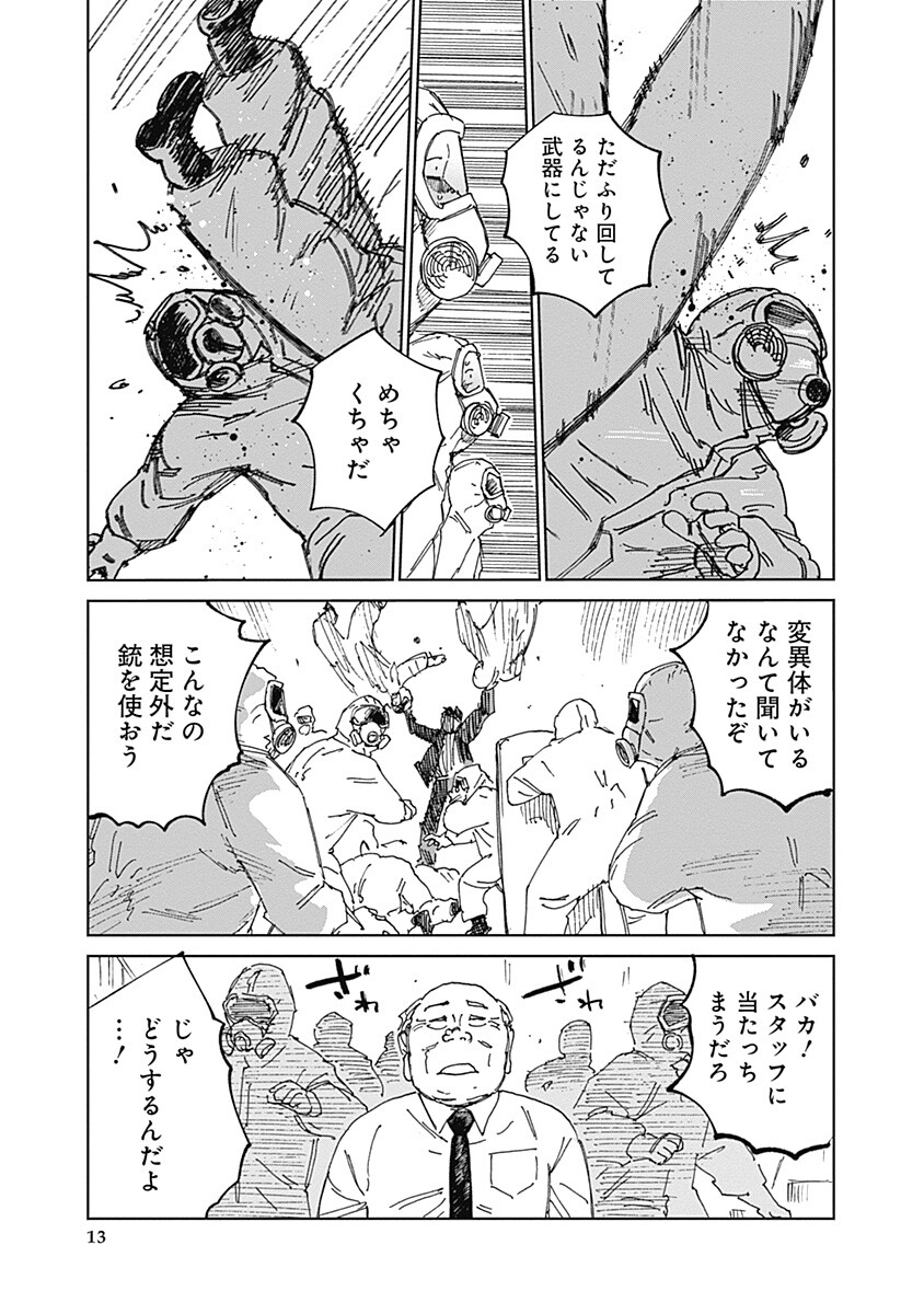 Mushihime 2 Hiruko - Chapter 18 - Page 13