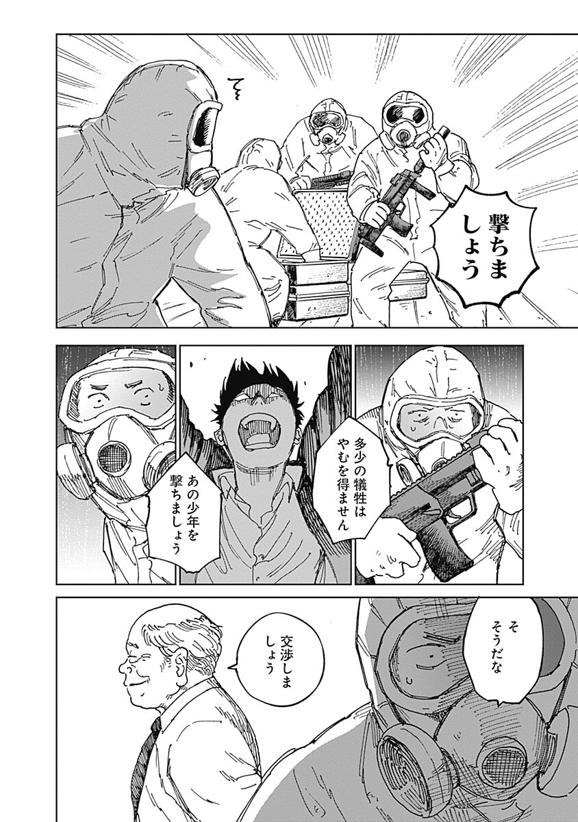 Mushihime 2 Hiruko - Chapter 18 - Page 16