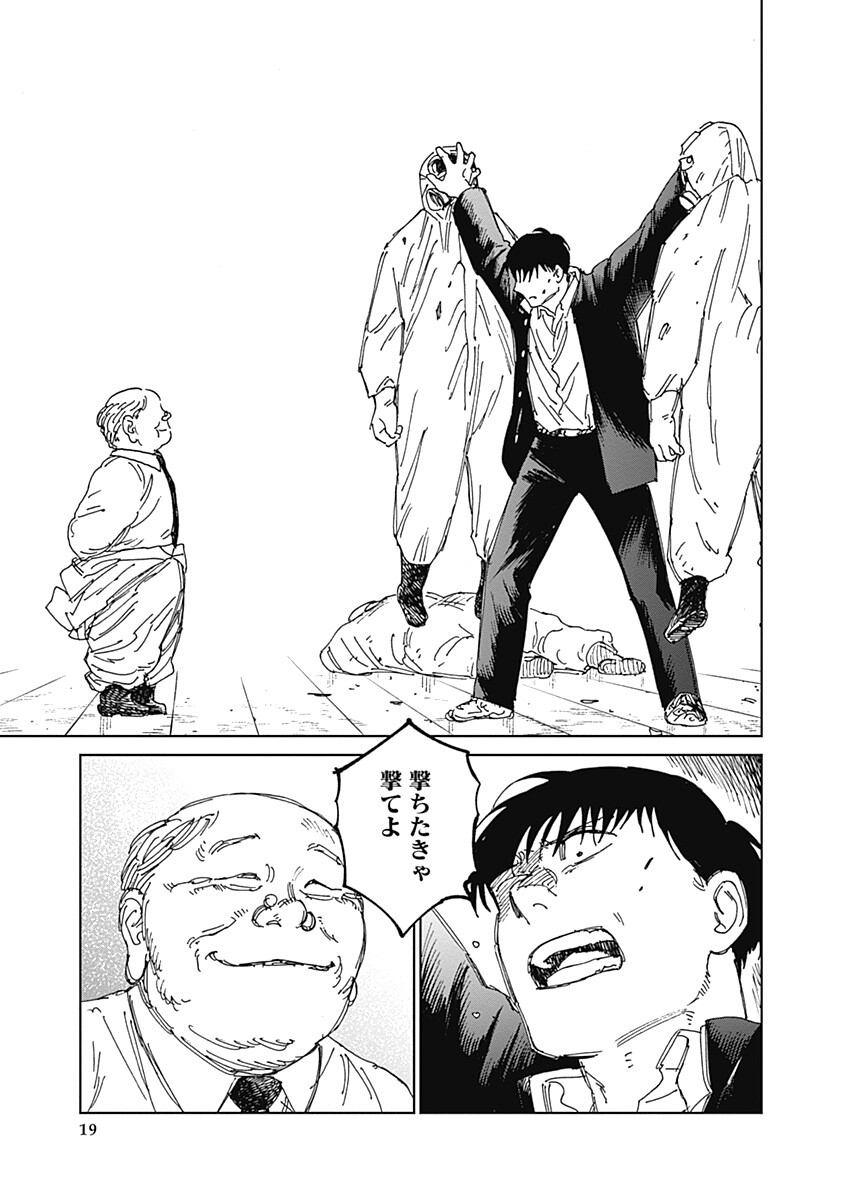 Mushihime 2 Hiruko - Chapter 18 - Page 19