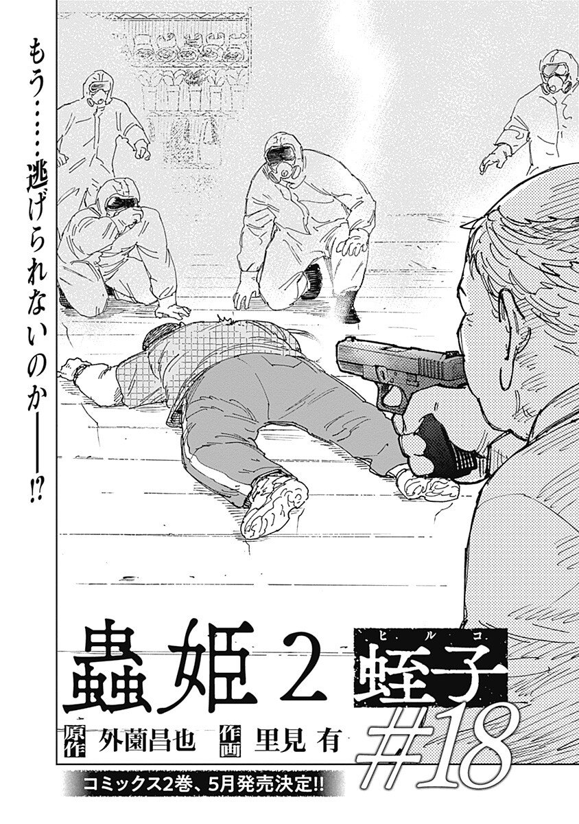 Mushihime 2 Hiruko - Chapter 18 - Page 2