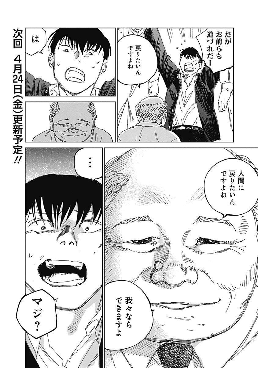 Mushihime 2 Hiruko - Chapter 18 - Page 20