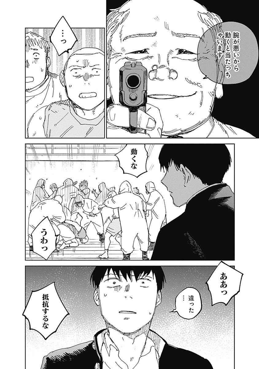 Mushihime 2 Hiruko - Chapter 18 - Page 6