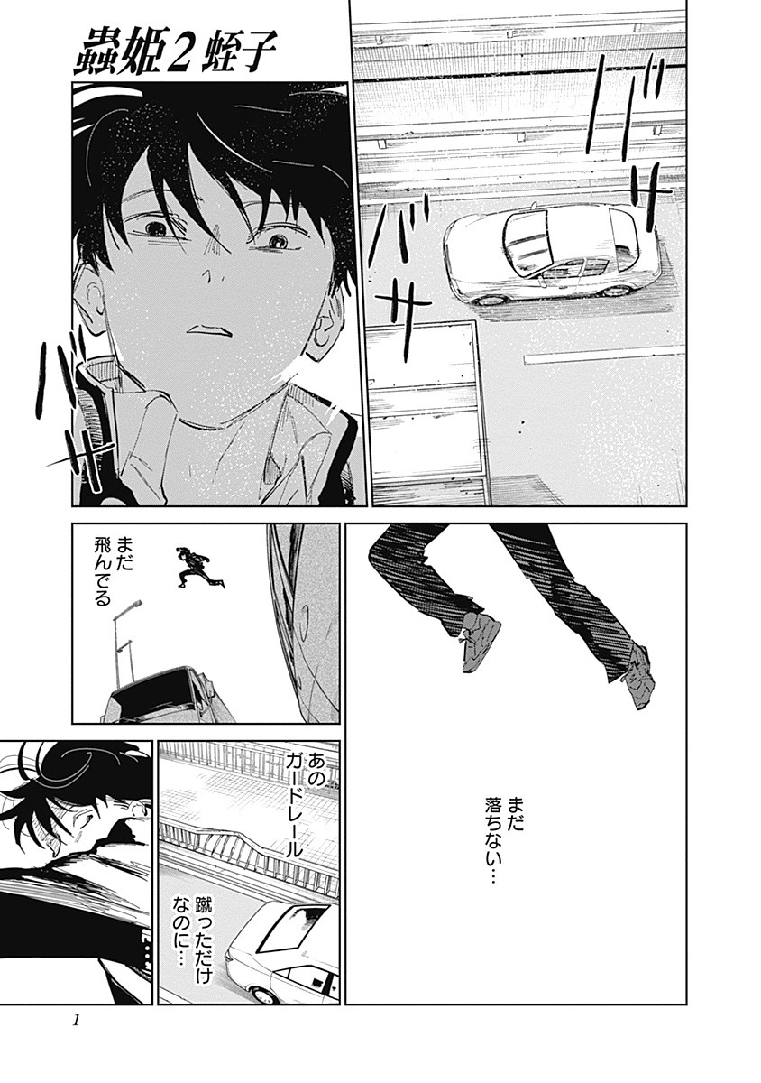 Mushihime 2 Hiruko - Chapter 3 - Page 2