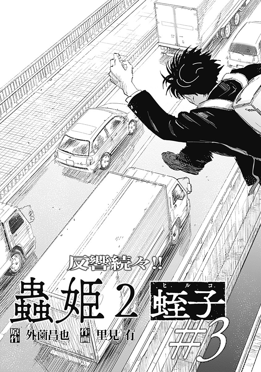 Mushihime 2 Hiruko - Chapter 3 - Page 4