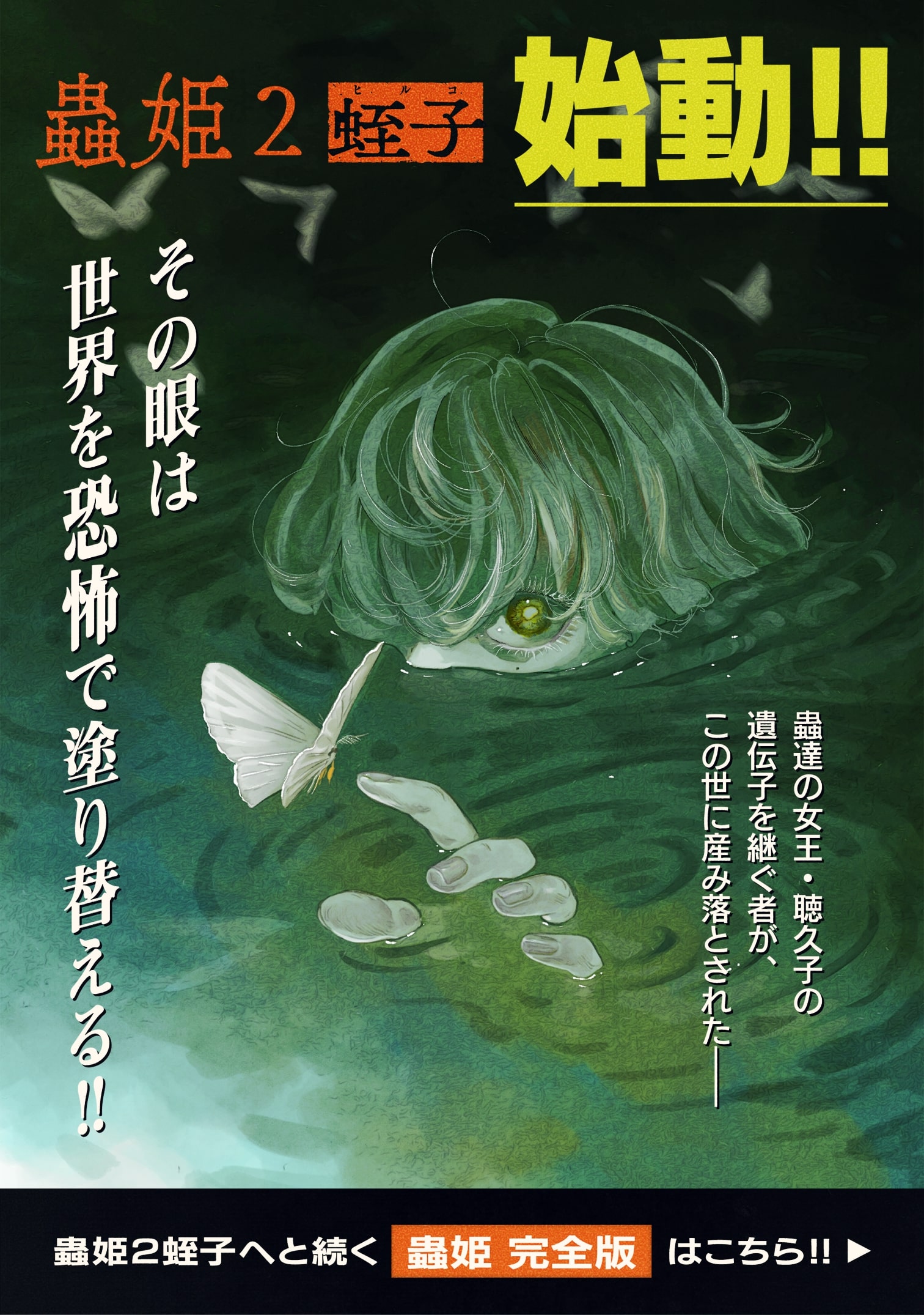 Mushihime 2 Hiruko - Chapter 4 - Page 1
