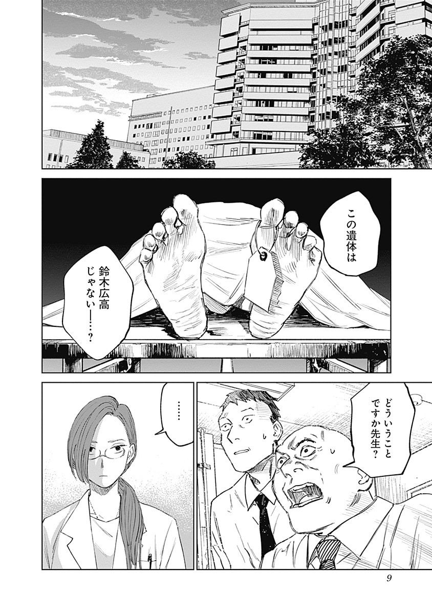 Mushihime 2 Hiruko - Chapter 4 - Page 10