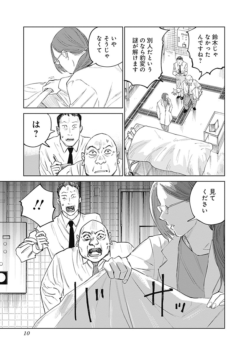 Mushihime 2 Hiruko - Chapter 4 - Page 11