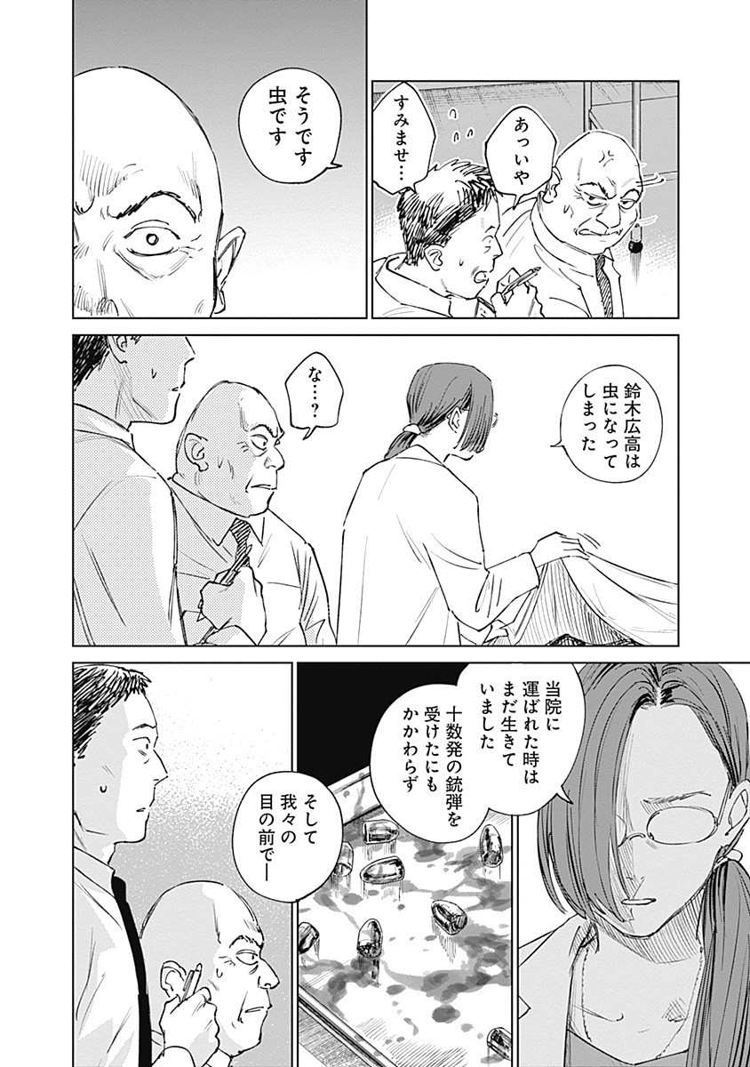 Mushihime 2 Hiruko - Chapter 4 - Page 14