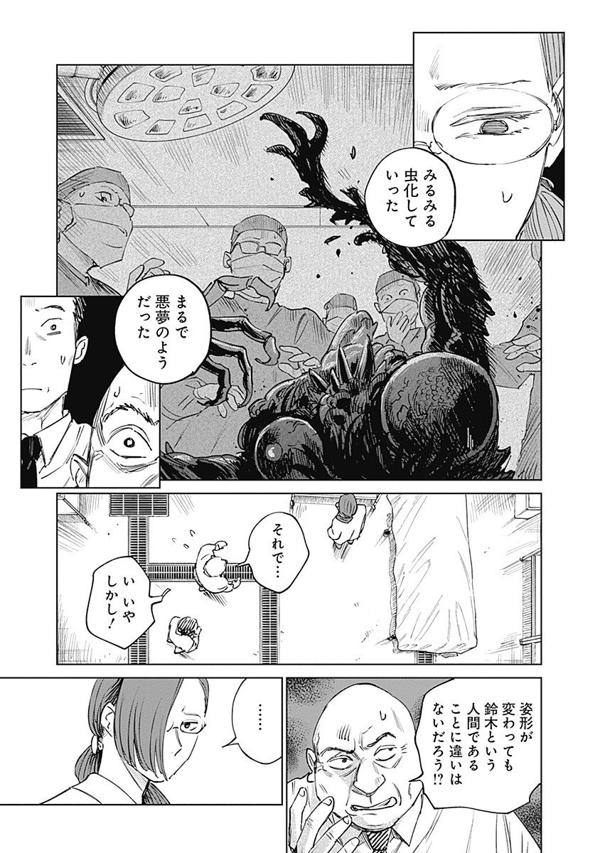 Mushihime 2 Hiruko - Chapter 4 - Page 15