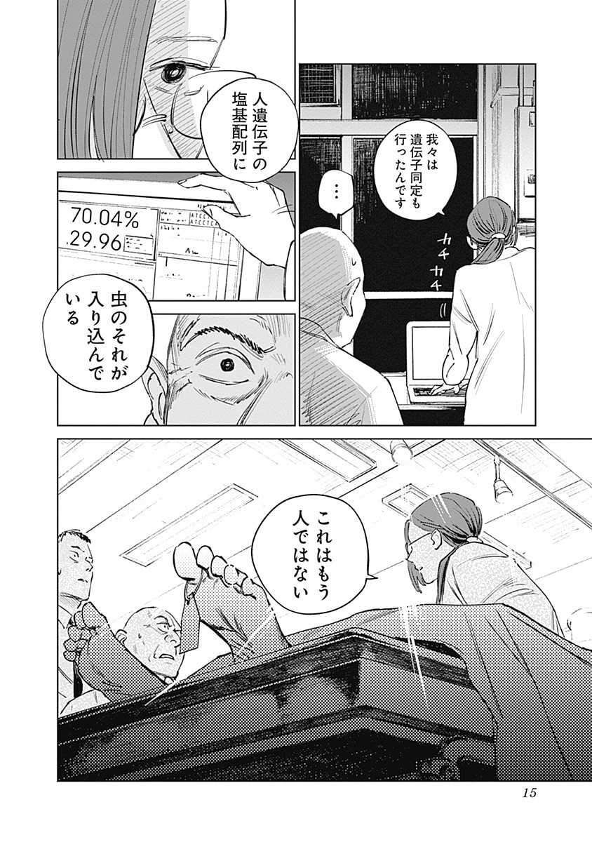 Mushihime 2 Hiruko - Chapter 4 - Page 16