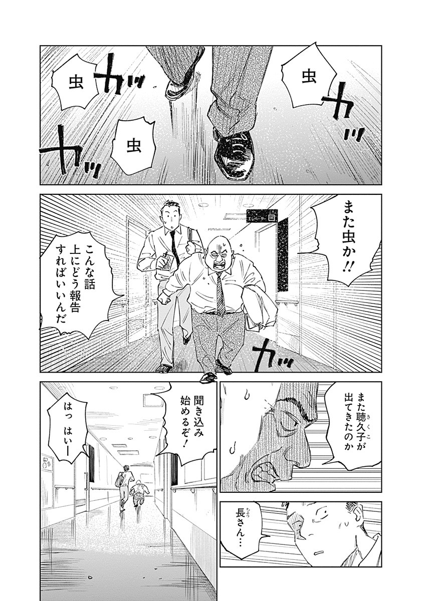 Mushihime 2 Hiruko - Chapter 4 - Page 17
