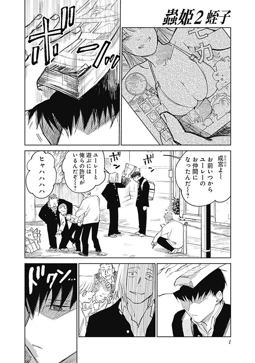 Mushihime 2 Hiruko - Chapter 4 - Page 2