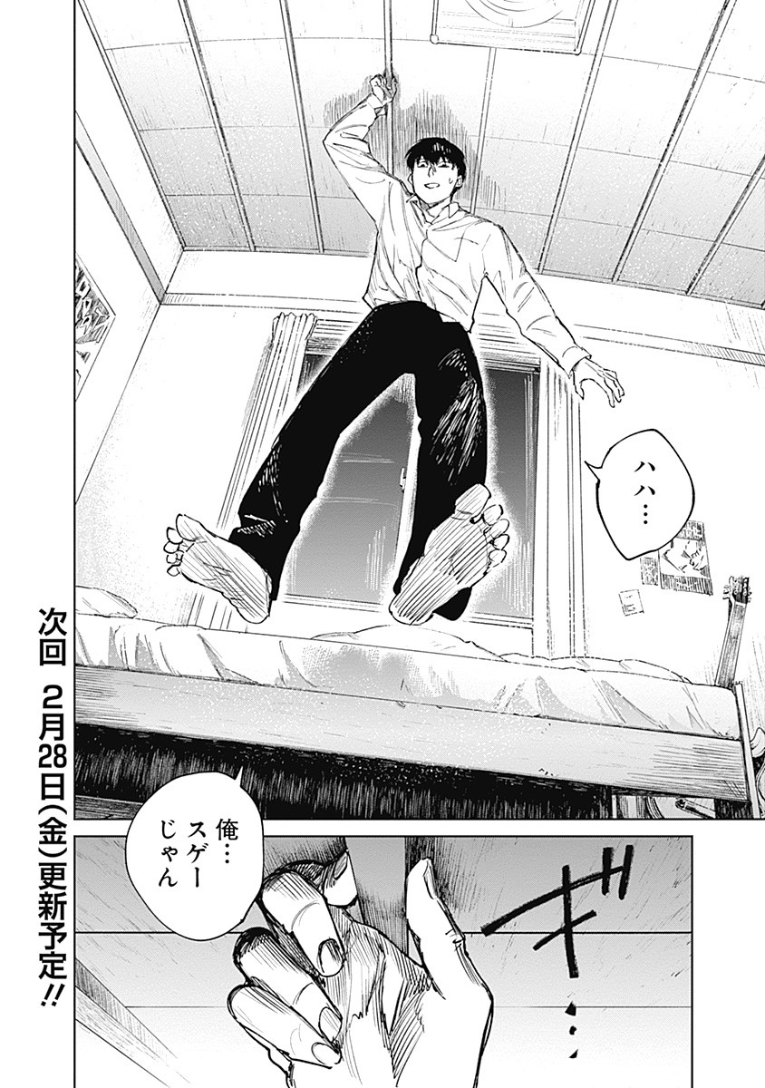 Mushihime 2 Hiruko - Chapter 4 - Page 22