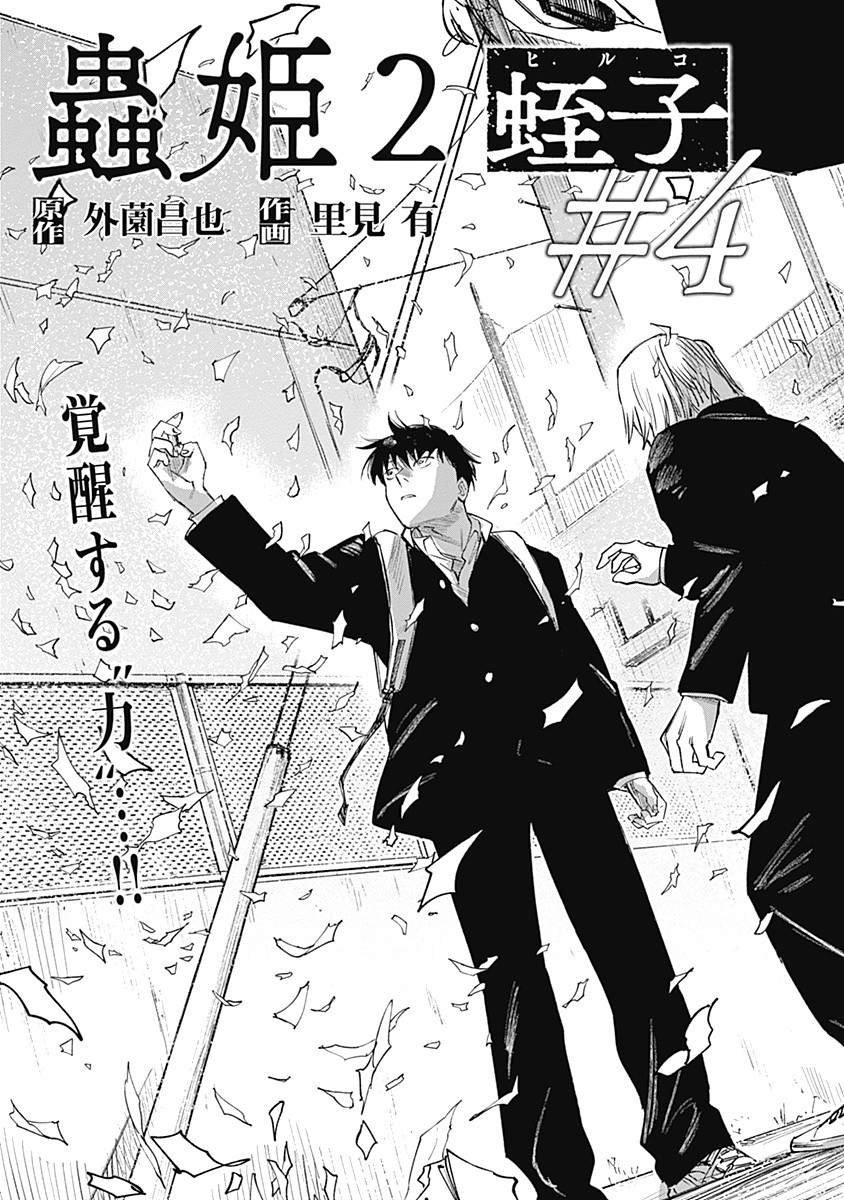 Mushihime 2 Hiruko - Chapter 4 - Page 7
