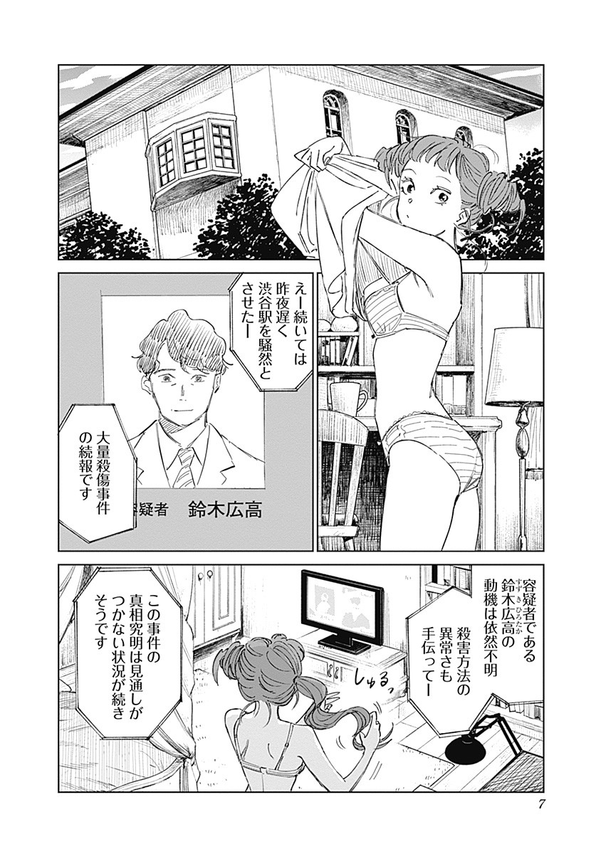 Mushihime 2 Hiruko - Chapter 4 - Page 8