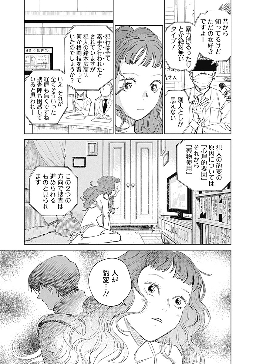 Mushihime 2 Hiruko - Chapter 4 - Page 9