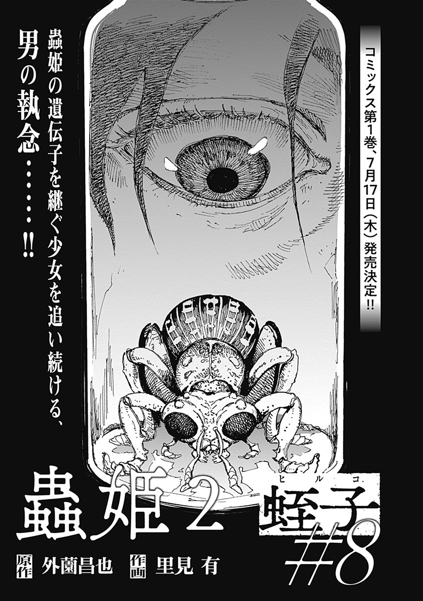 Mushihime 2 Hiruko - Chapter 8 - Page 1