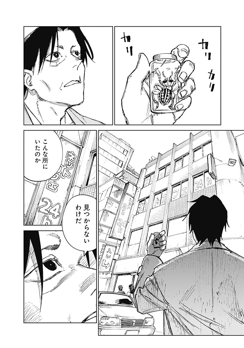 Mushihime 2 Hiruko - Chapter 8 - Page 10