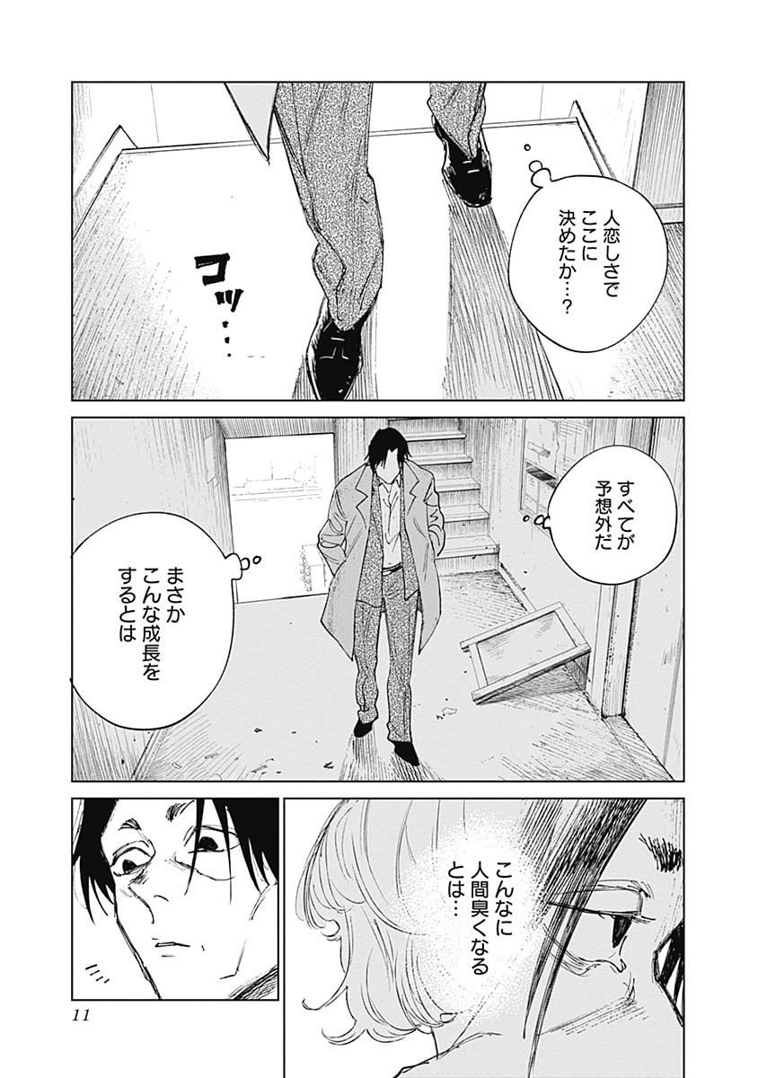 Mushihime 2 Hiruko - Chapter 8 - Page 11