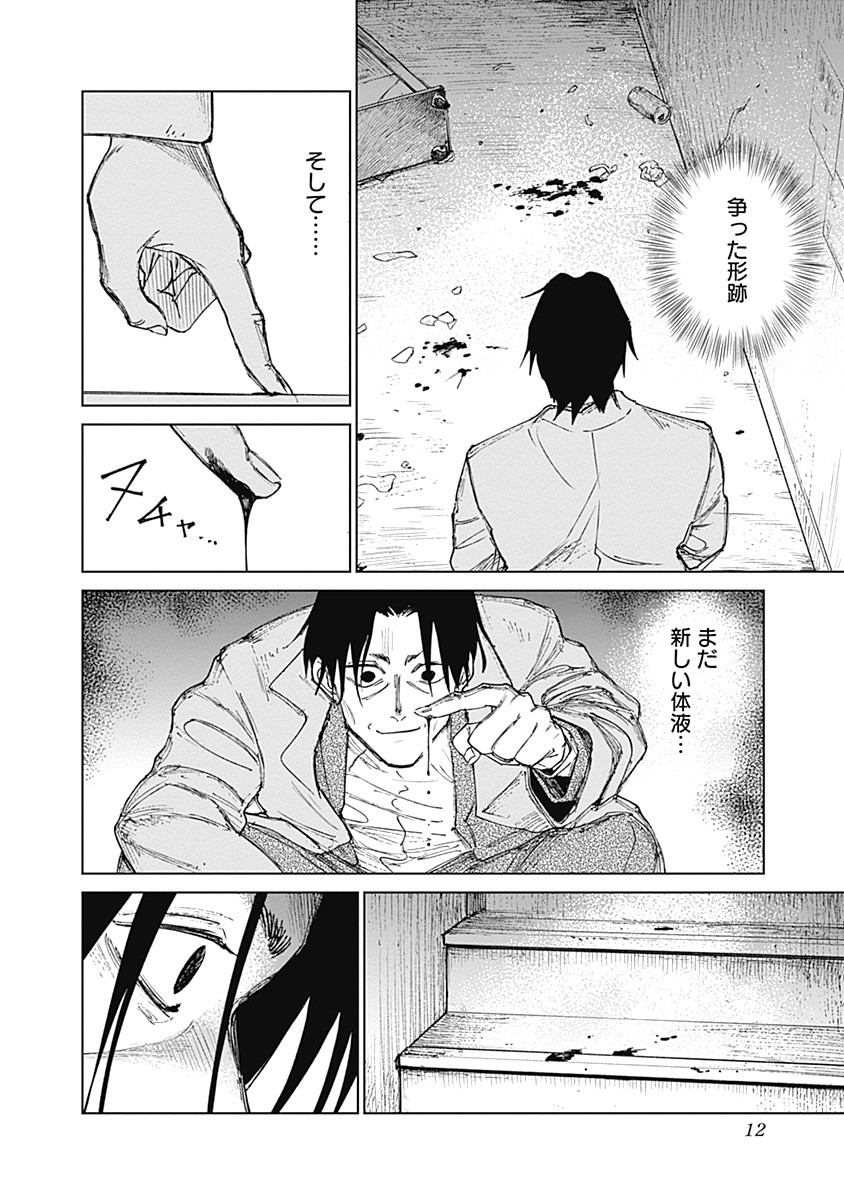 Mushihime 2 Hiruko - Chapter 8 - Page 12