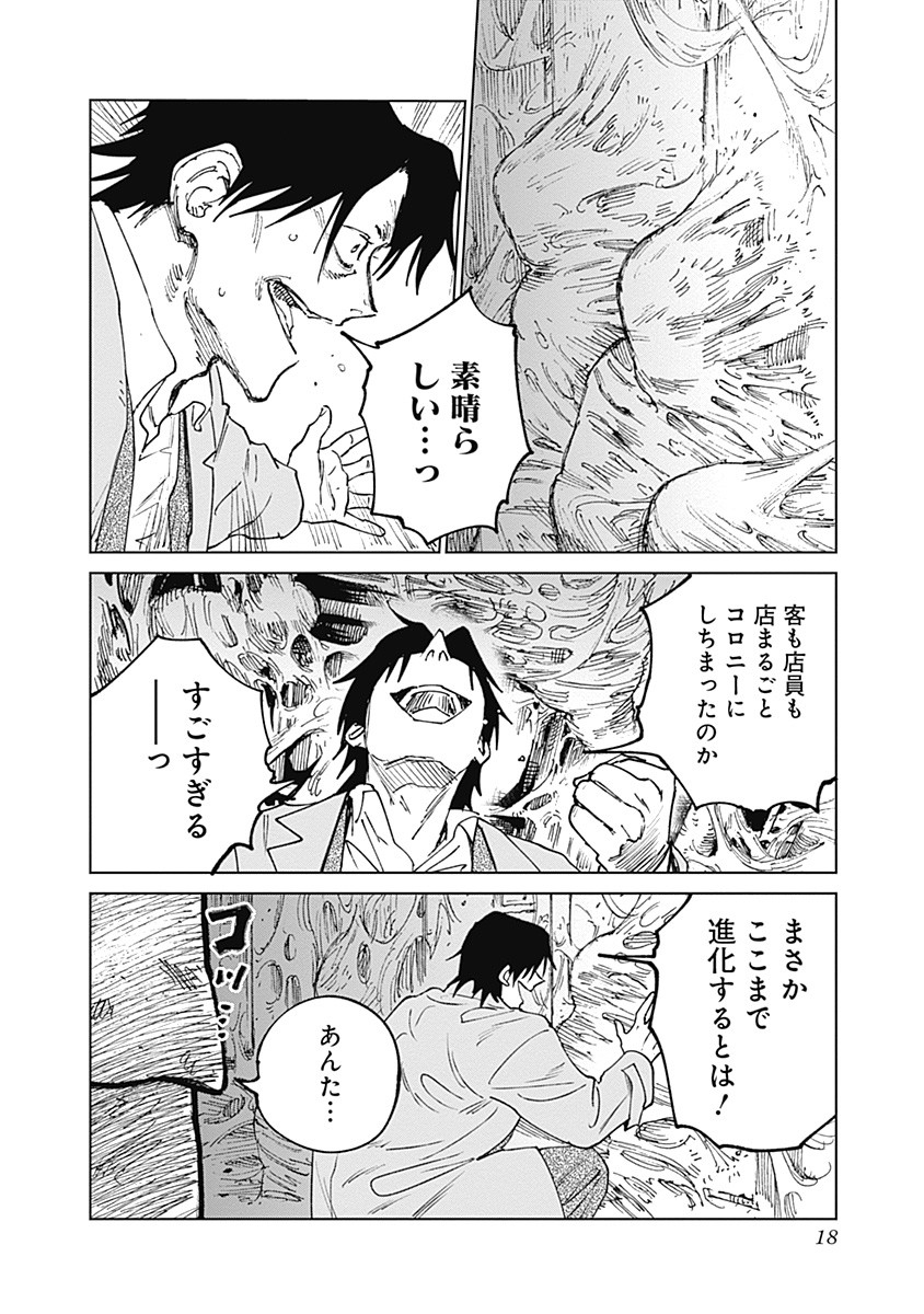 Mushihime 2 Hiruko - Chapter 8 - Page 18
