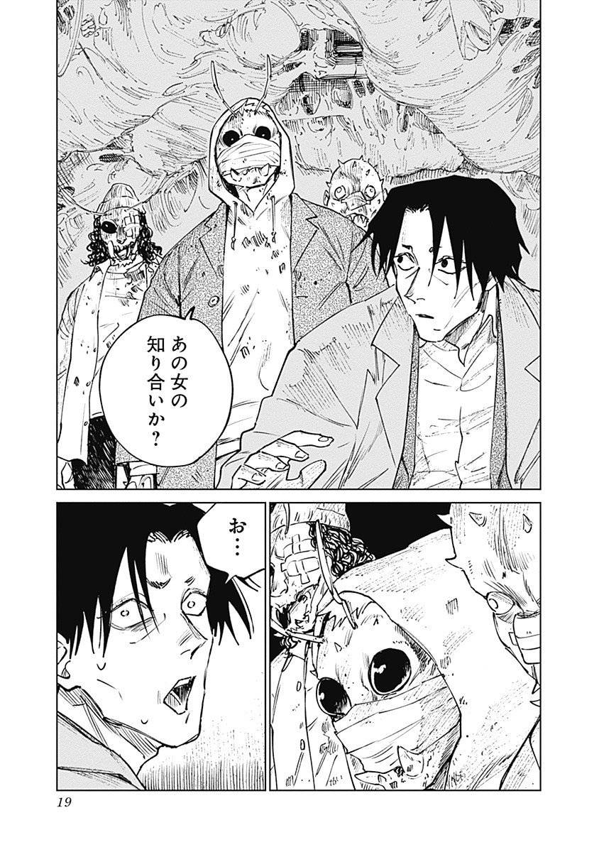 Mushihime 2 Hiruko - Chapter 8 - Page 19