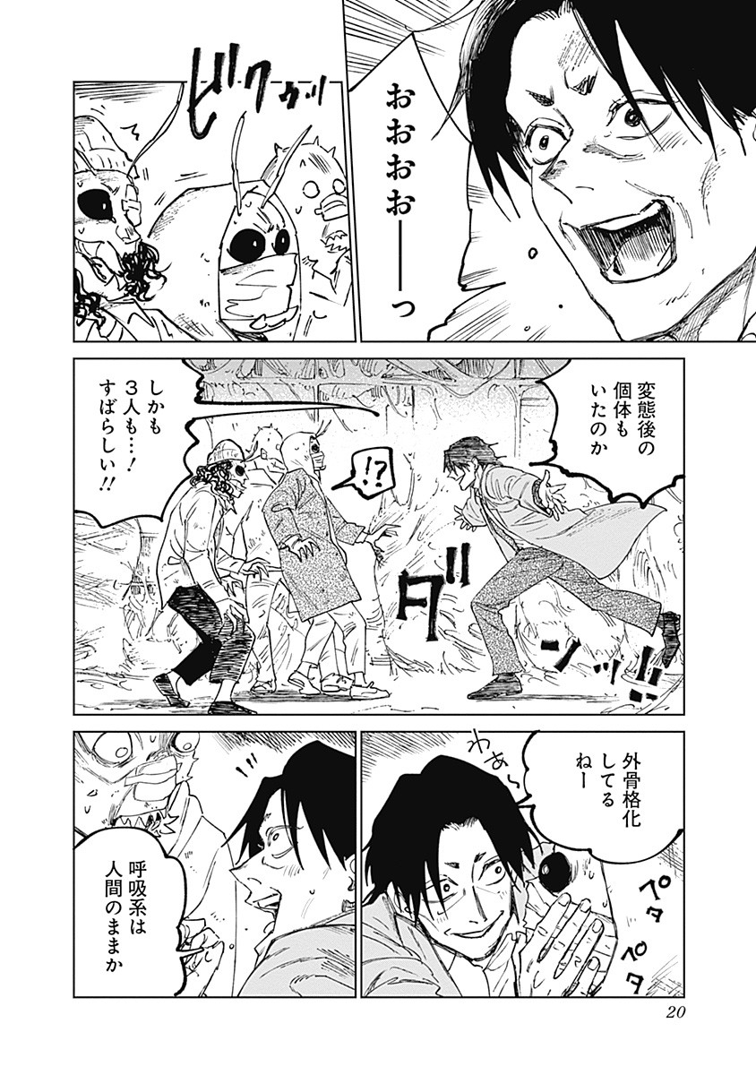 Mushihime 2 Hiruko - Chapter 8 - Page 20