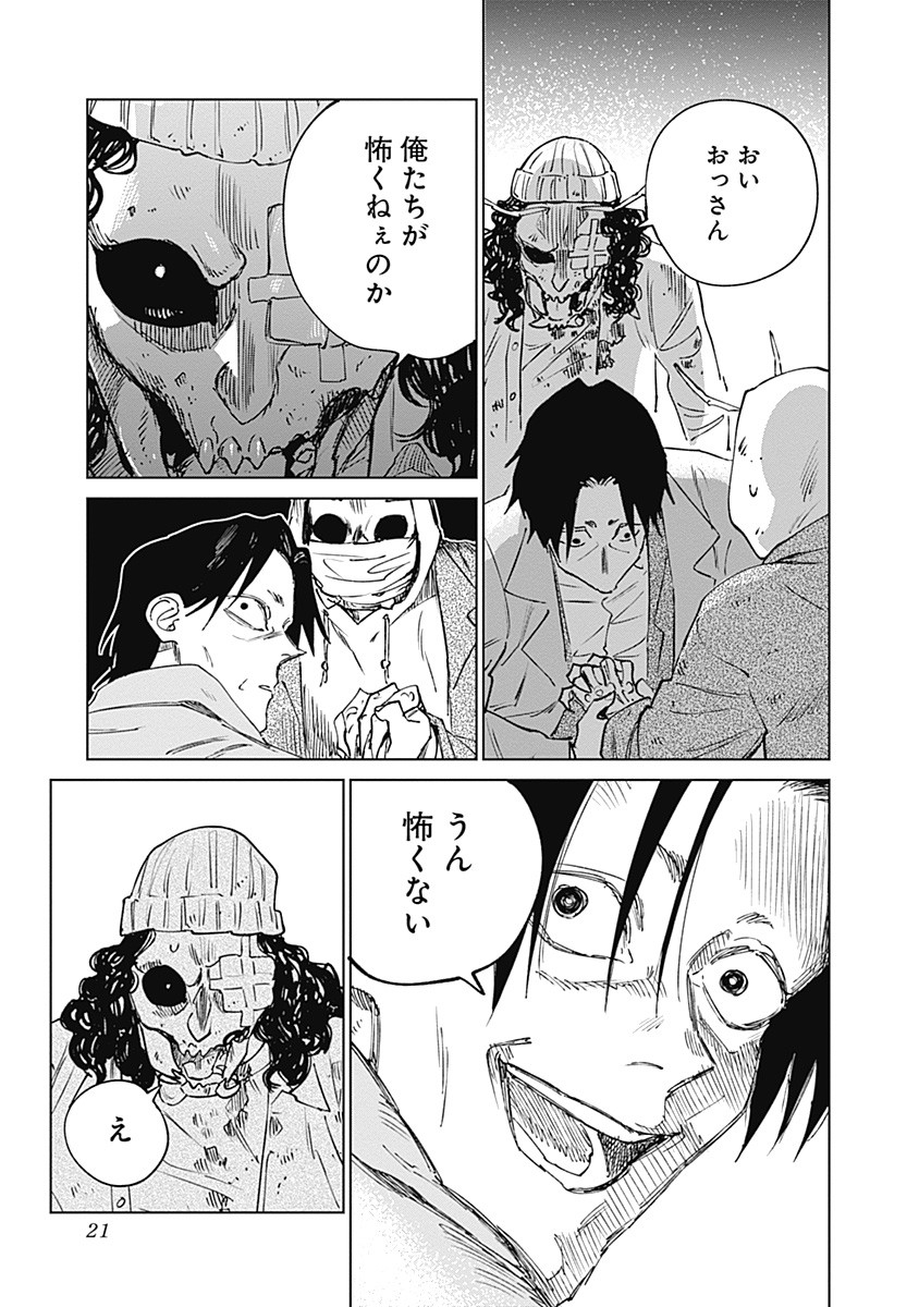 Mushihime 2 Hiruko - Chapter 8 - Page 21