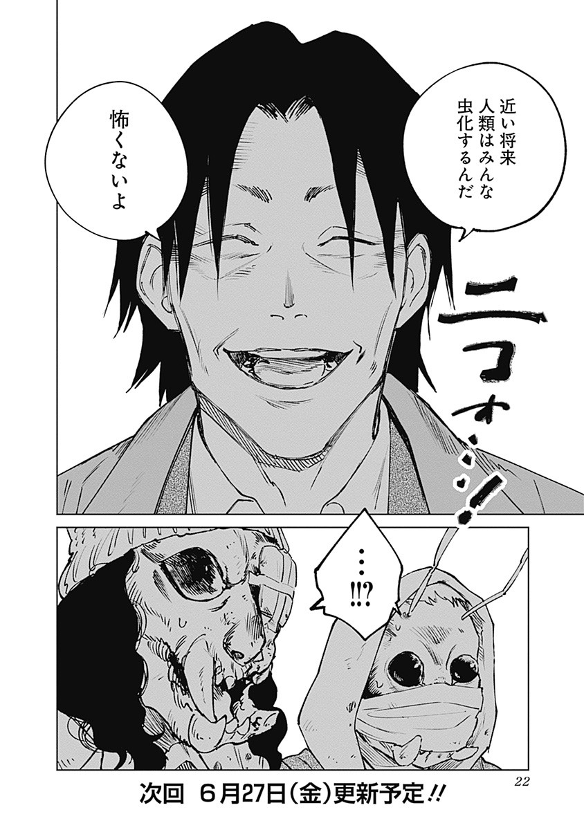 Mushihime 2 Hiruko - Chapter 8 - Page 22