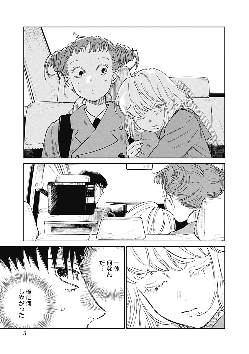 Mushihime 2 Hiruko - Chapter 8 - Page 3