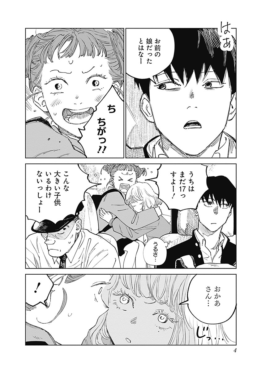 Mushihime 2 Hiruko - Chapter 8 - Page 4