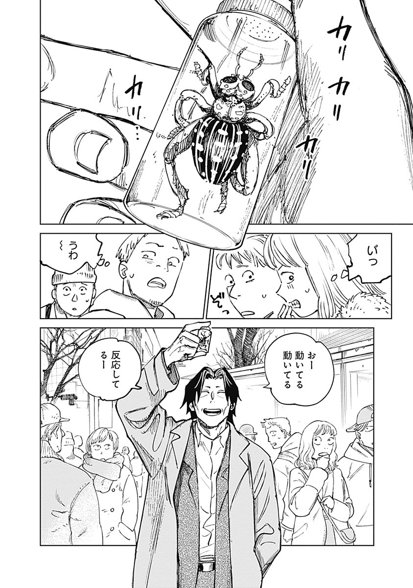 Mushihime 2 Hiruko - Chapter 8 - Page 8