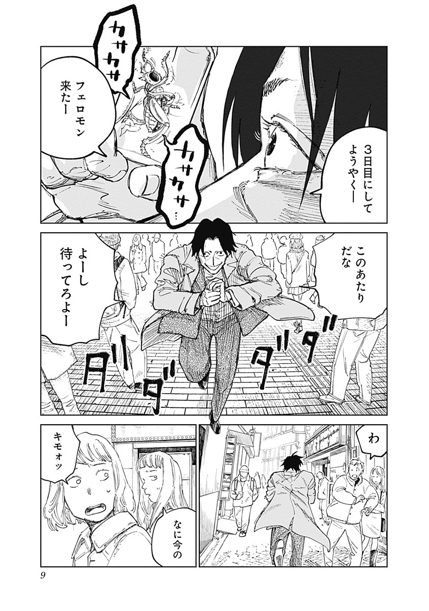 Mushihime 2 Hiruko - Chapter 8 - Page 9