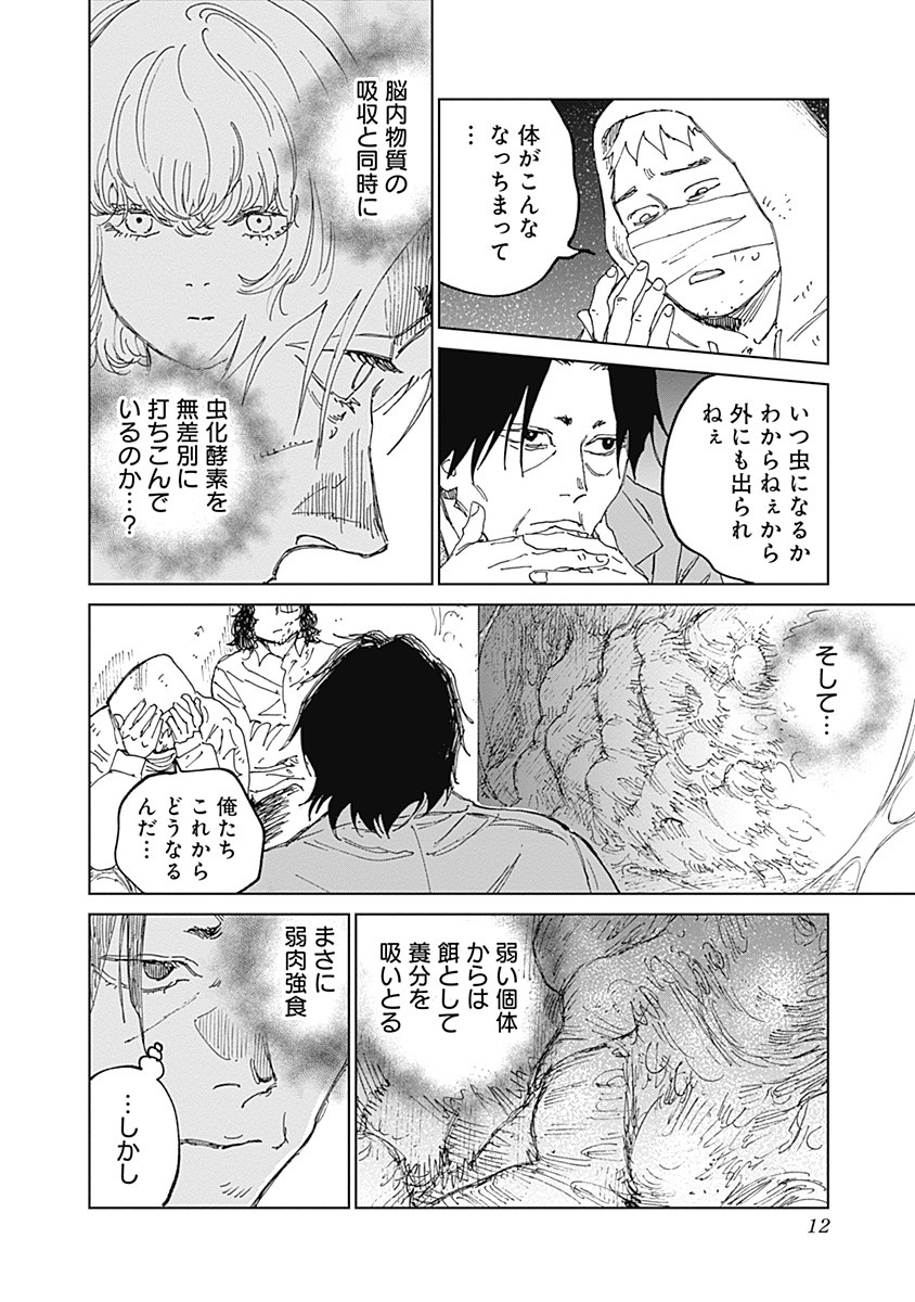 Mushihime 2 Hiruko - Chapter 9 - Page 13