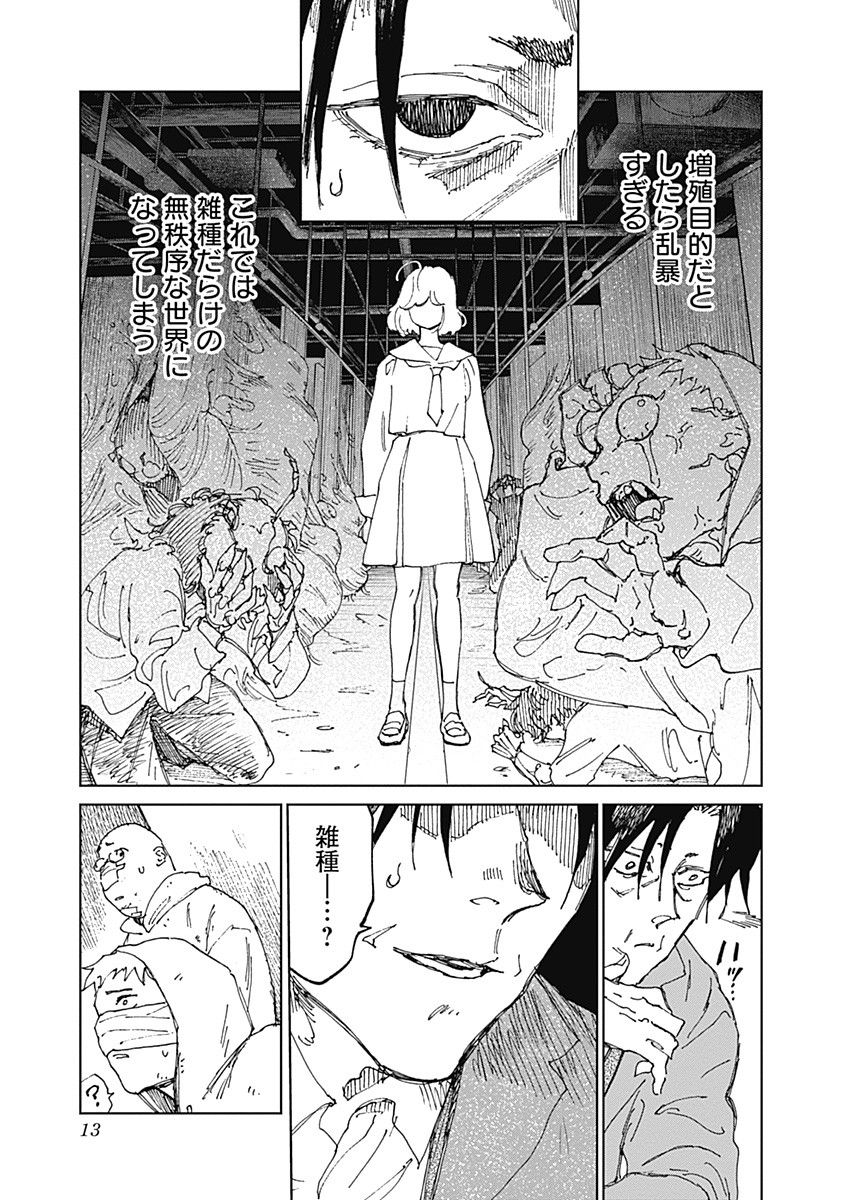 Mushihime 2 Hiruko - Chapter 9 - Page 14