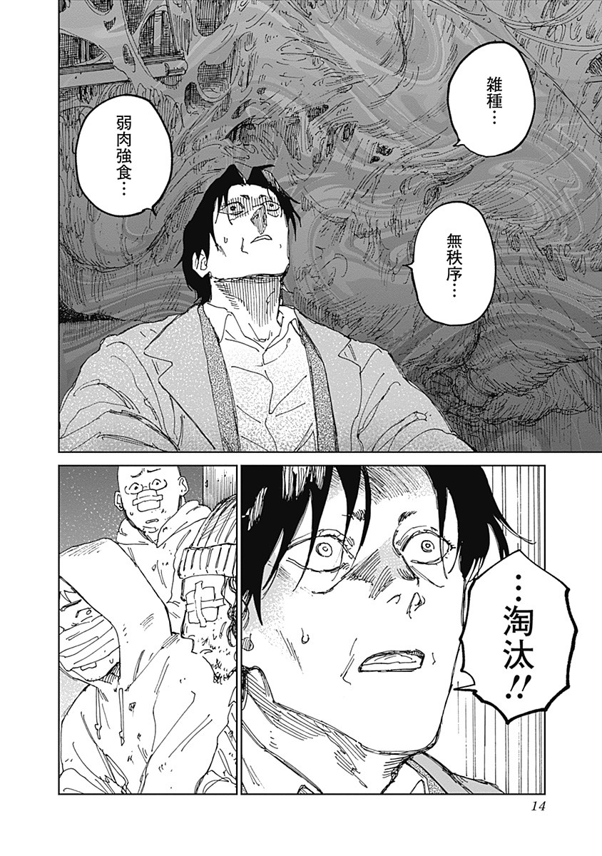 Mushihime 2 Hiruko - Chapter 9 - Page 15