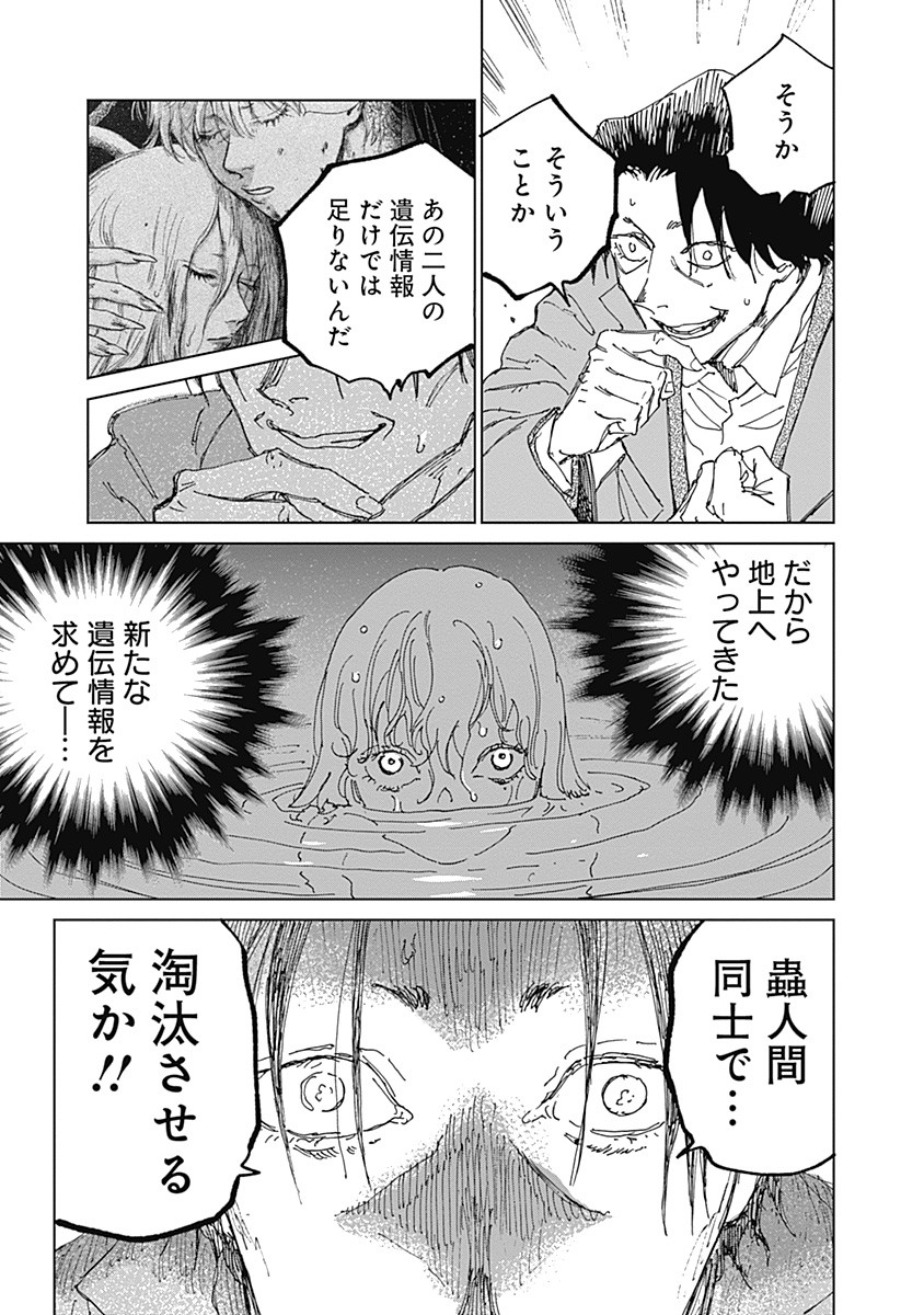 Mushihime 2 Hiruko - Chapter 9 - Page 16