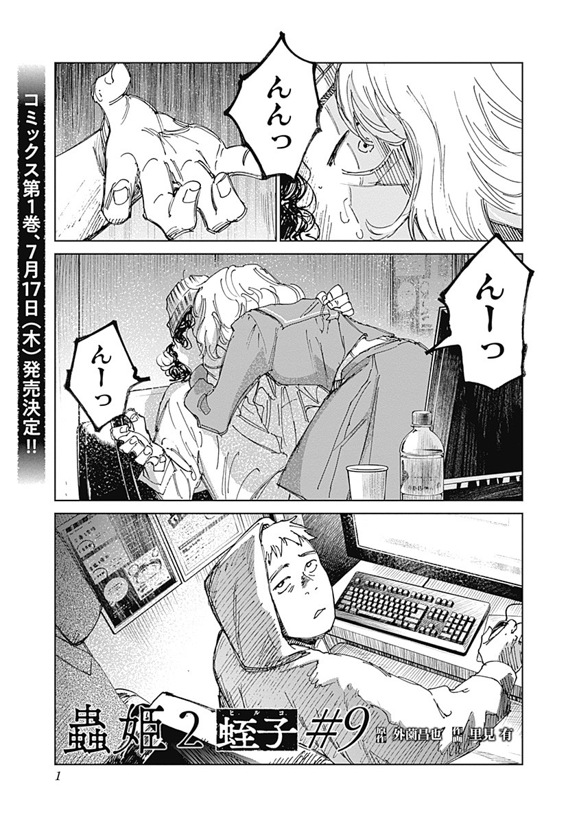 Mushihime 2 Hiruko - Chapter 9 - Page 2