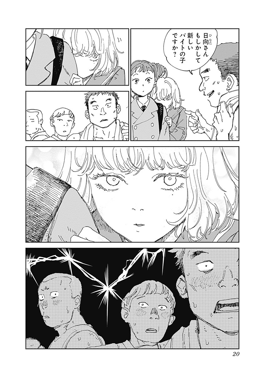 Mushihime 2 Hiruko - Chapter 9 - Page 21