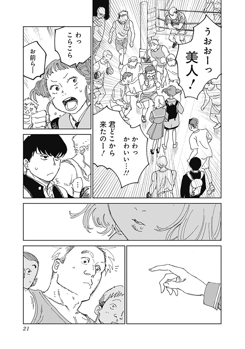 Mushihime 2 Hiruko - Chapter 9 - Page 22