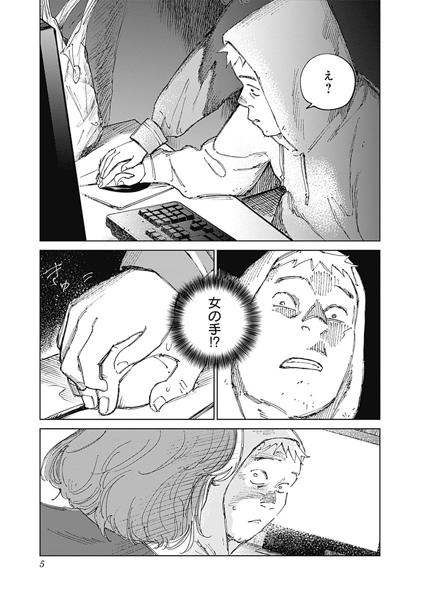 Mushihime 2 Hiruko - Chapter 9 - Page 6