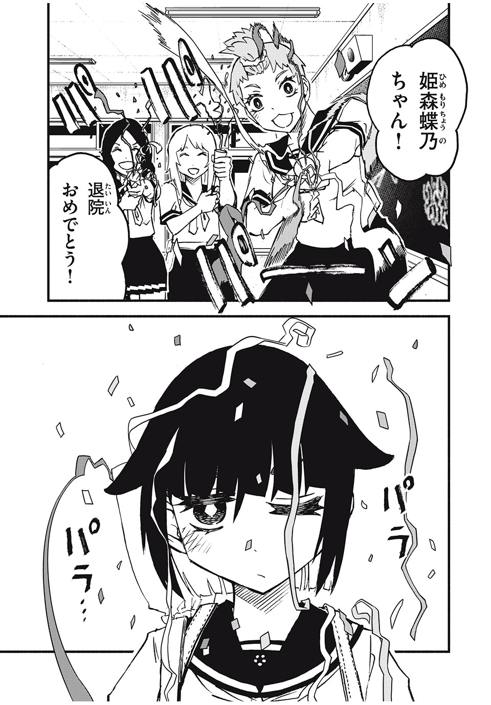 Mushi Ryoushi - Chapter 1.1 - Page 1