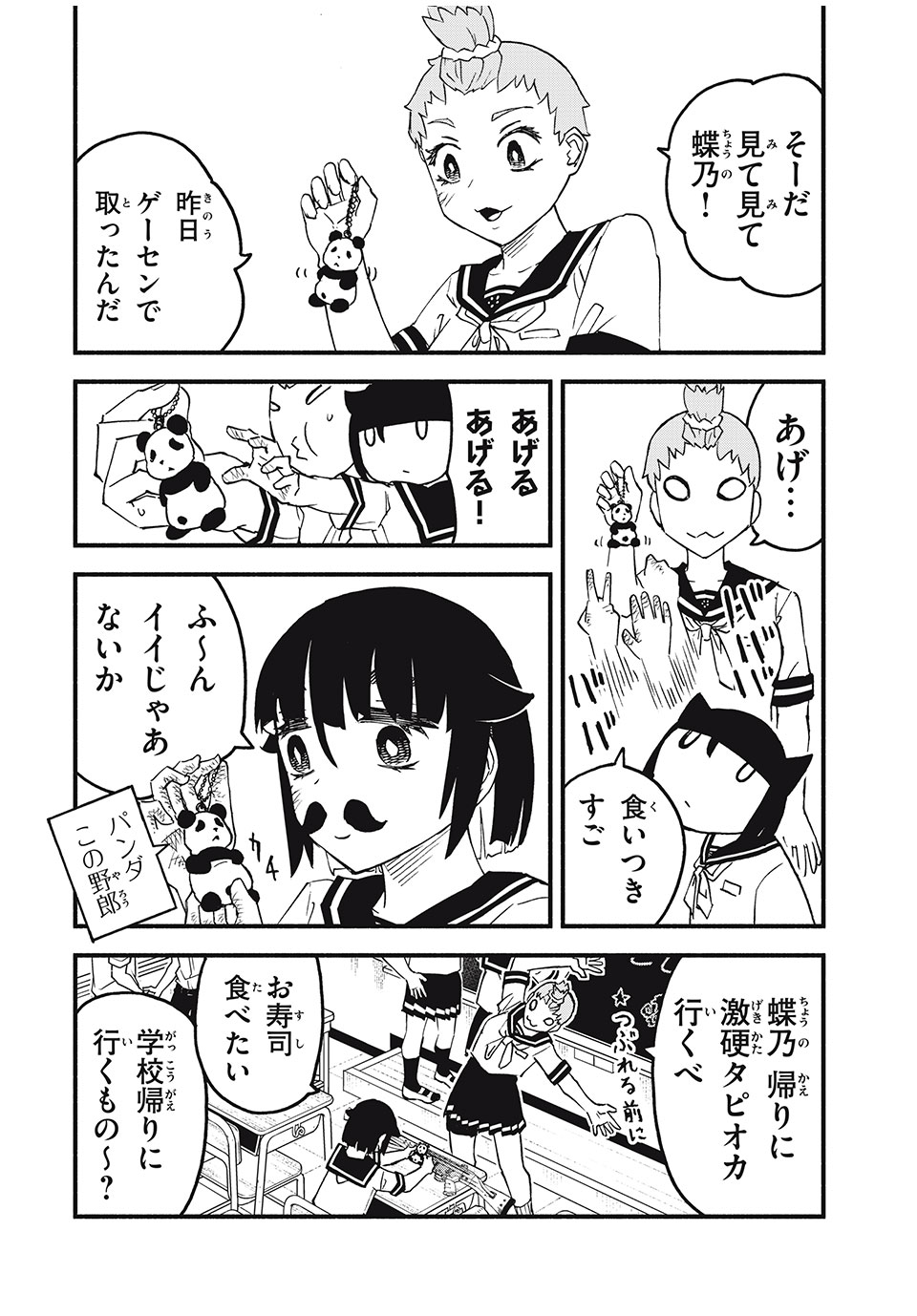 Mushi Ryoushi - Chapter 1.1 - Page 10