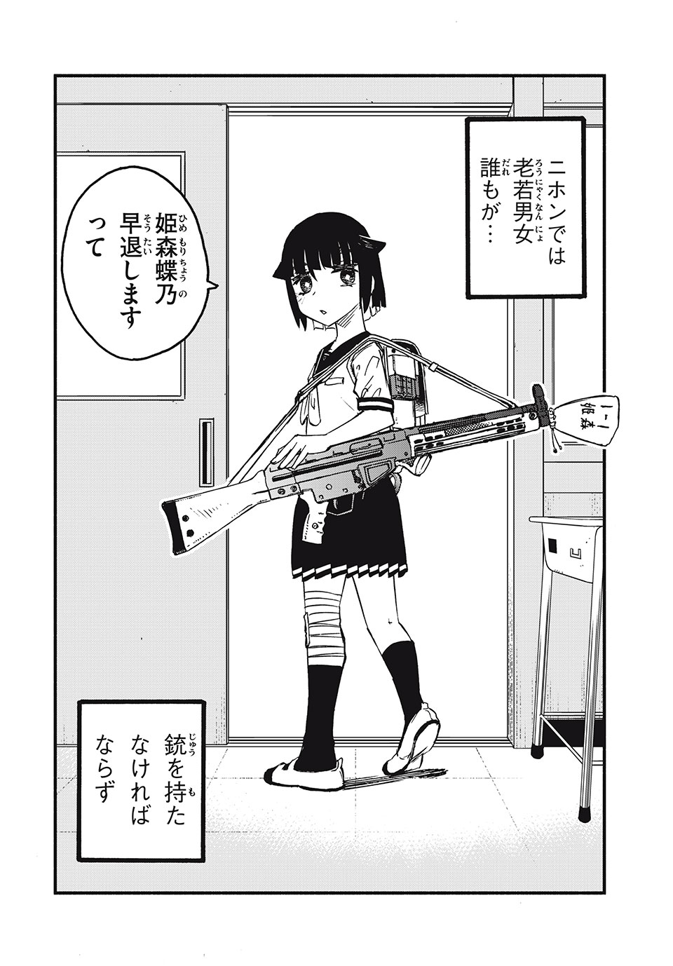 Mushi Ryoushi - Chapter 1.1 - Page 12