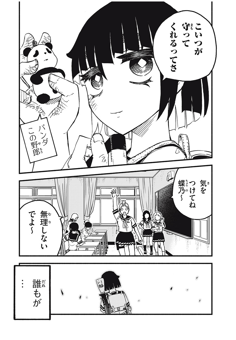 Mushi Ryoushi - Chapter 1.1 - Page 14