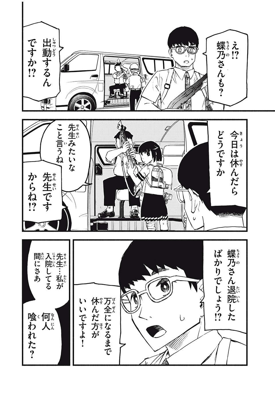 Mushi Ryoushi - Chapter 1.1 - Page 16