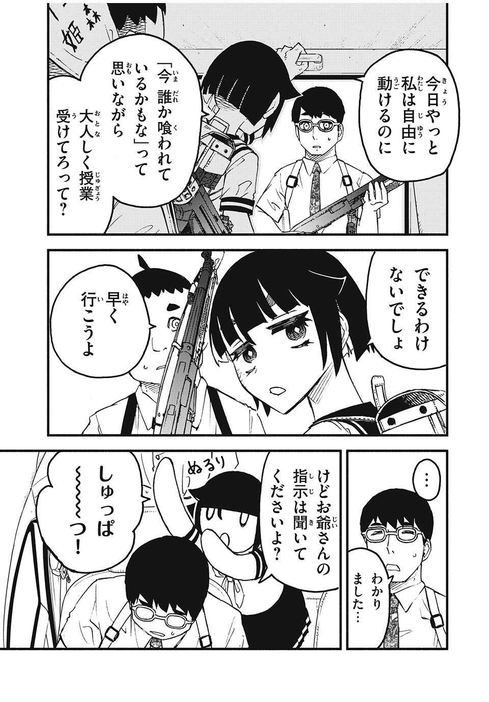 Mushi Ryoushi - Chapter 1.1 - Page 17