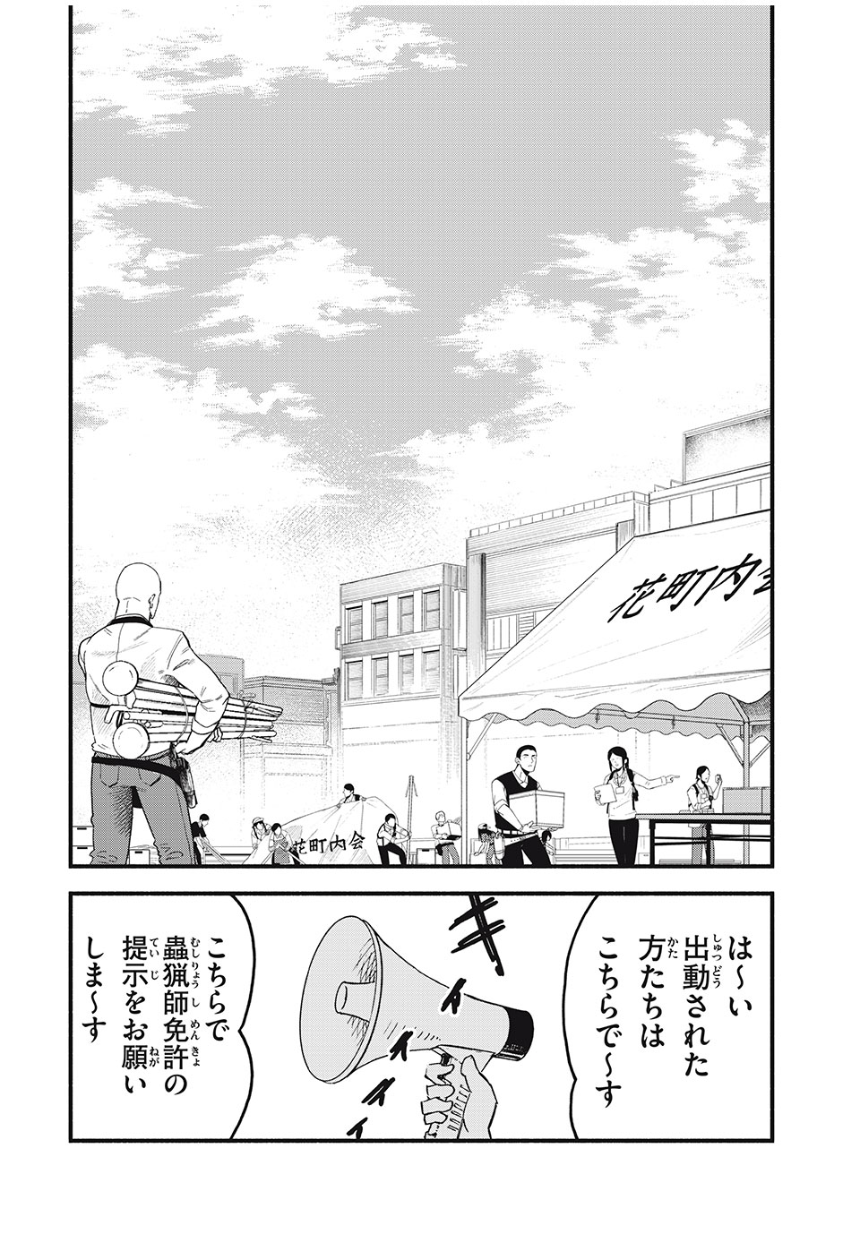 Mushi Ryoushi - Chapter 1.1 - Page 18