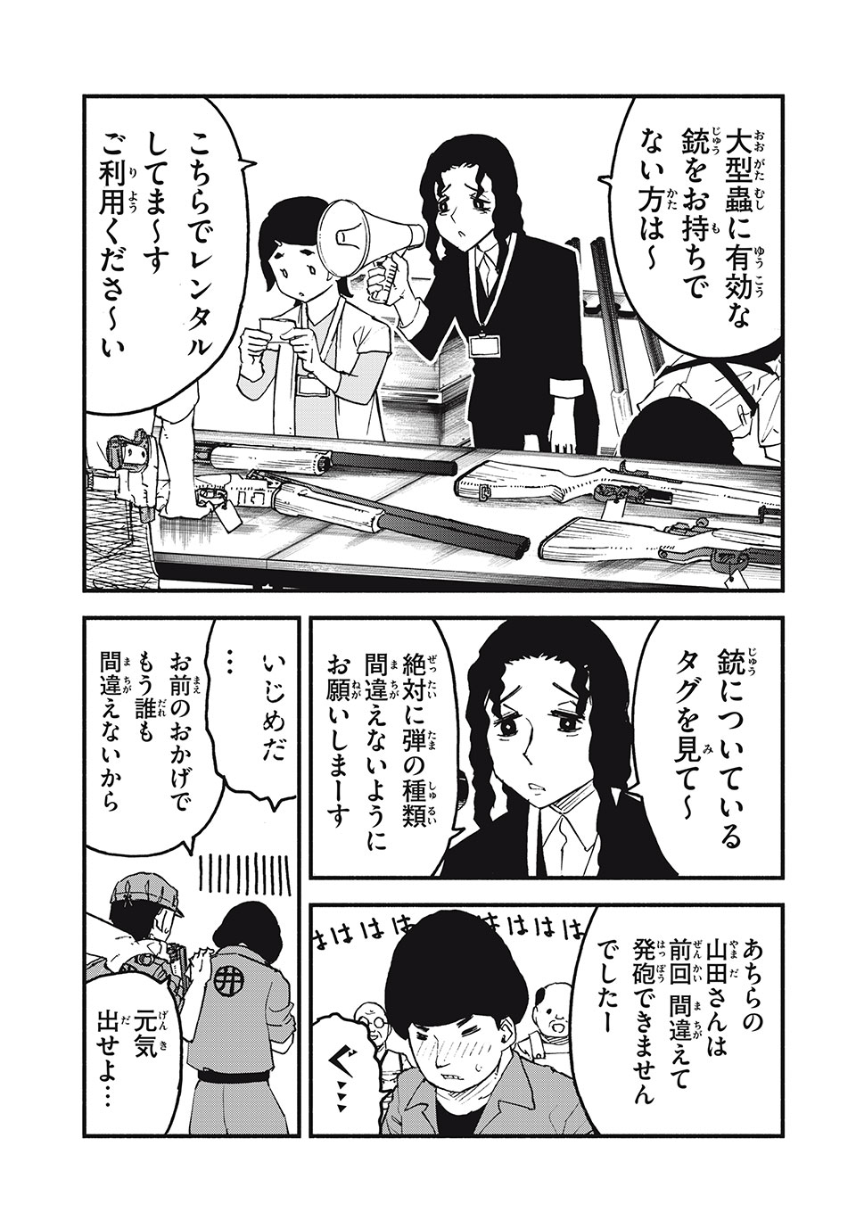 Mushi Ryoushi - Chapter 1.1 - Page 19